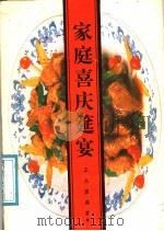 家庭喜庆筵宴（1987 PDF版）