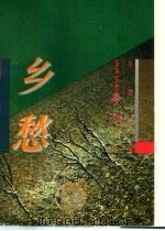 百年百部争议小说  张愁（1996 PDF版）
