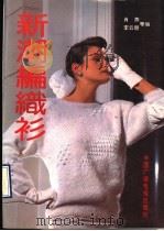 新潮编织衫（1990 PDF版）