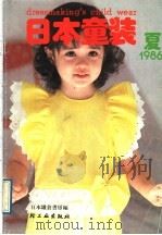 日本服装  夏（1986 PDF版）