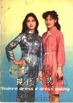 现代服装  1   1981  PDF电子版封面  15042·1639  北京市服装工业公司研究所，《现代服装》编辑部编 