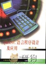 QBASIC 语言程序设计及应用   1999  PDF电子版封面  7504432164  薛国舫主编 