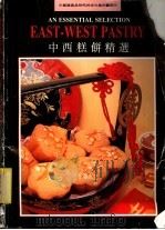 中西糕饼精选（1991 PDF版）