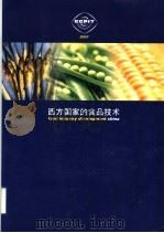 西方国家的食品技术  2001     PDF电子版封面    张庆伟主编 