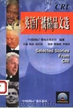 CRI英语广播精品文选（1998 PDF版）