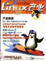 Linux产业 第2辑 2000.9     PDF电子版封面  7500639228  袁萌主编 