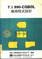 T.1990-COBOL商用程式设计   1983  PDF电子版封面    凌群电脑股份有限公司编纂 