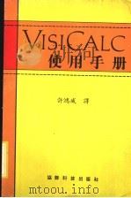 VISICALC使用手册（ PDF版）