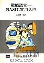 电脑语言BASIC实用入门（1984 PDF版）