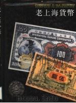 老上海货币  图集（1998 PDF版）