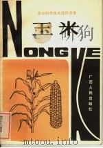 玉米（1982 PDF版）