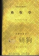 畜牧学   1989  PDF电子版封面  7109003892  四川农业大学主编 