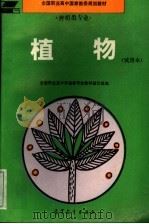 植物  试用本（1993 PDF版）