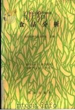 食品分析   1990  PDF电子版封面  7109015343  四川省南充农业学校主编 