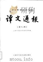 上海科学技术大学科学技术研究成果汇编（1983 PDF版）