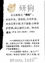 四川高山营林更新手册（1971 PDF版）