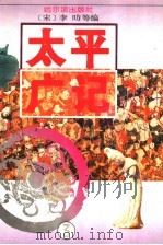 太平广记  3（1995 PDF版）