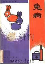 兔病   1985  PDF电子版封面  7109008045  耿永鑫编著 