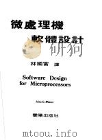 微处理机软体设计（1980 PDF版）
