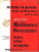 微电脑学/微处理机  硬体、软体及应用   1977  PDF电子版封面    刘飞生编译 