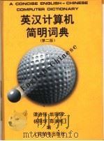 英汉计算机简明词典  第2版   1998  PDF电子版封面  7115068453  谭浩强等编 