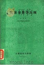 真菌分类学大纲     PDF电子版封面    余永年，中国科学微生物研究所 