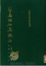 中国古典文学丛书（1993 PDF版）