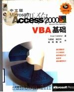 中文版Microsoft Access 2000VBA基础   1999  PDF电子版封面  7115081433  Evan Callahan著；马朝斌，谢应科，林琳，魏武译 