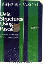 资料结构：PASCAL（ PDF版）
