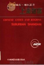 上海郊区（ PDF版）
