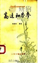 高适和岑参（1994 PDF版）