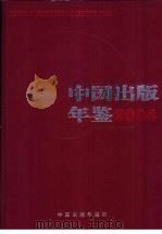 中国出版年鉴  2004（ PDF版）