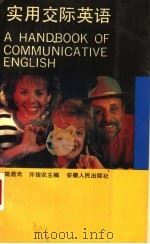 实用交际英语（1993 PDF版）