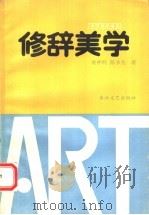 修辞美学（1991 PDF版）