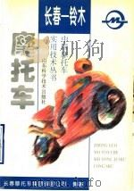 长春-铃木摩托车（1996 PDF版）