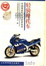 轻骑摩托车（1996 PDF版）