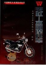 天虹-本田摩托车（1999 PDF版）