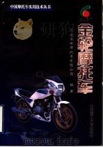 金轮摩托车（1999 PDF版）