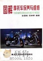图解摩托车保养与维修（1998 PDF版）