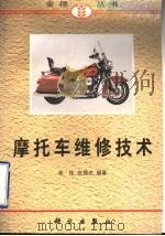 摩托车维修技术（1998 PDF版）