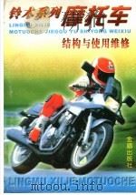 铃木系列摩托车结构与使用维修（1999 PDF版）