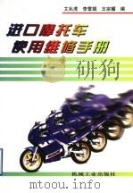 进口摩托车使用维修手册（1998 PDF版）