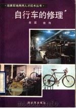 自行车的修理（1990 PDF版）