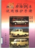 新编丰田汽车使用维护手册（1997 PDF版）
