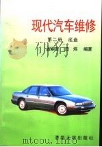 现代汽车维修  第2册  底盘（1996 PDF版）