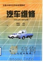 汽车维修（1999 PDF版）