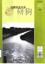 治理农业水污染（ PDF版）