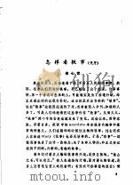 名人轶闻六00篇   1982  PDF电子版封面  7009·291  许嘉利，阵容，刘堂江等编 