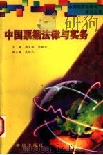 中国票据法律与实务（1996 PDF版）