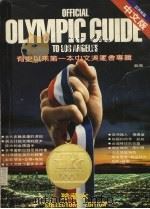 OFFICIAL OLYMPIC GUIDE TO LOS ANGELES 中文版     PDF电子版封面     